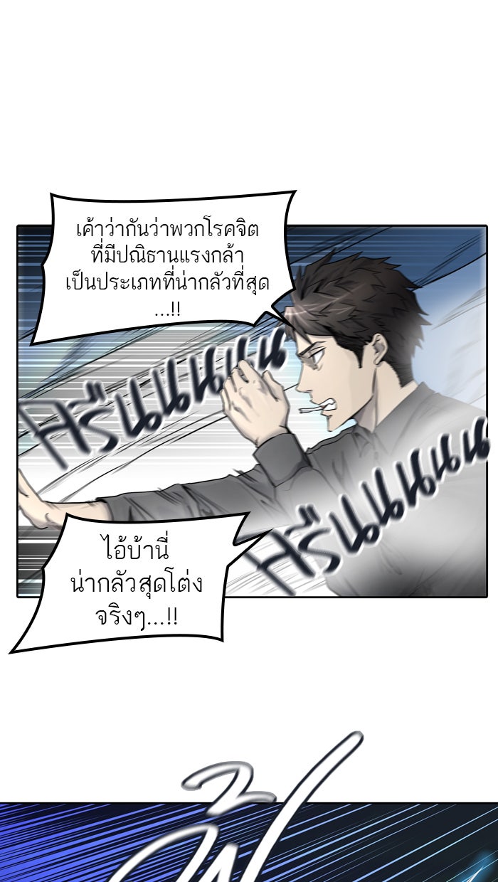 ทาวเวอร์ออฟก๊อด หอคอยเทพเจ้า - หน้า 103