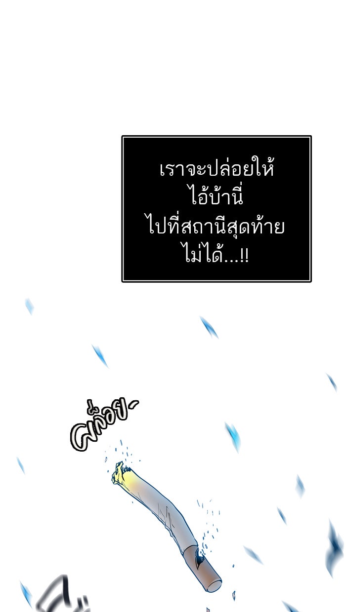 ทาวเวอร์ออฟก๊อด หอคอยเทพเจ้า - หน้า 110