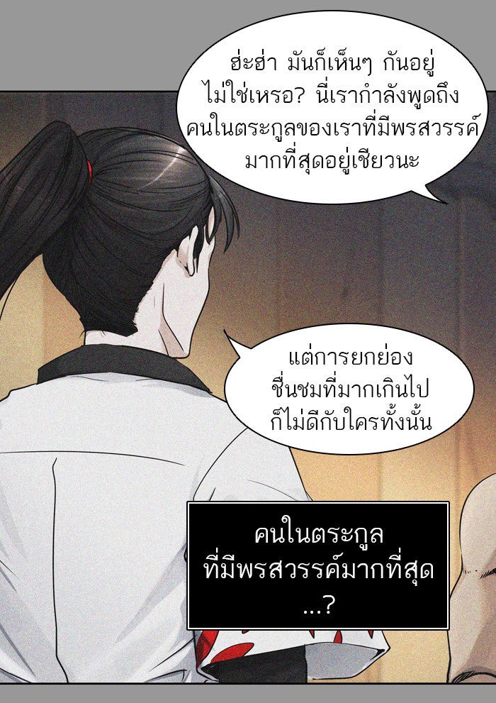 ทาวเวอร์ออฟก๊อด หอคอยเทพเจ้า - หน้า 12
