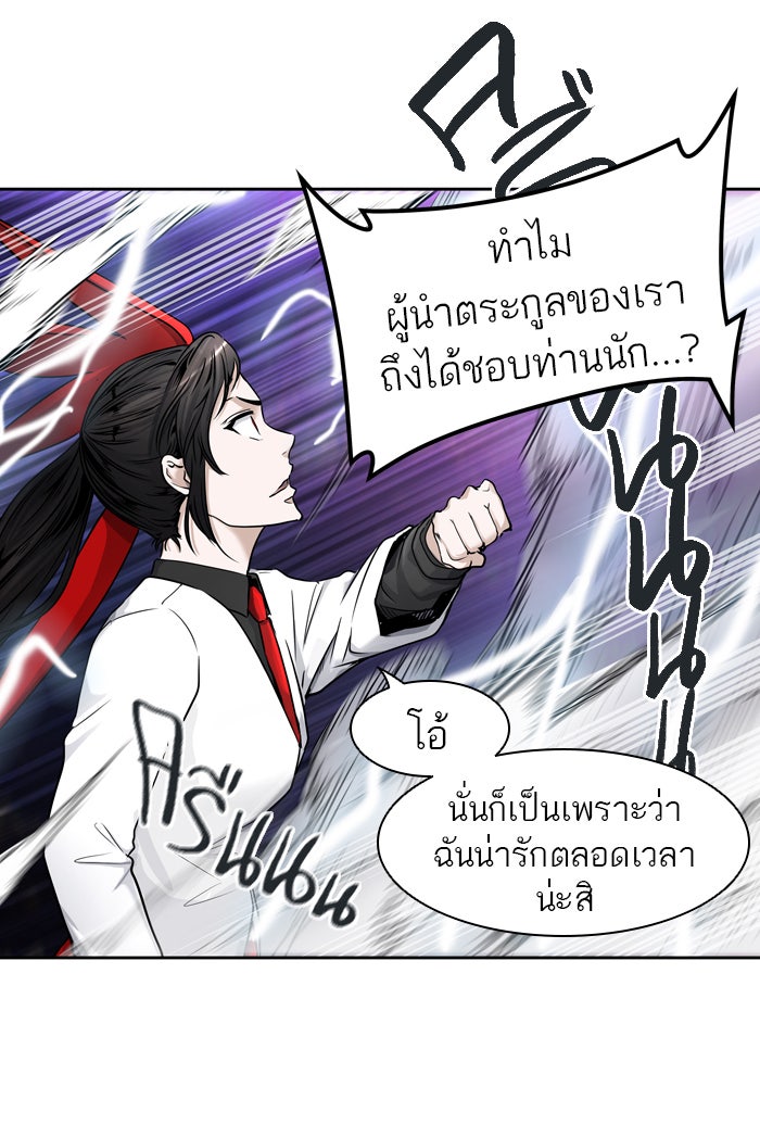 ทาวเวอร์ออฟก๊อด หอคอยเทพเจ้า - หน้า 17