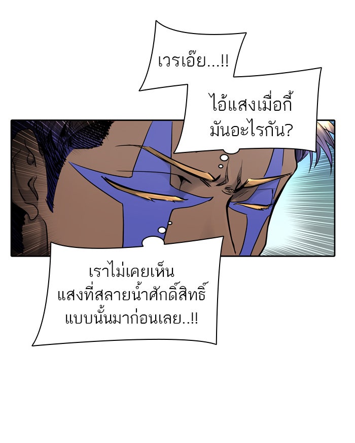 ทาวเวอร์ออฟก๊อด หอคอยเทพเจ้า - หน้า 33