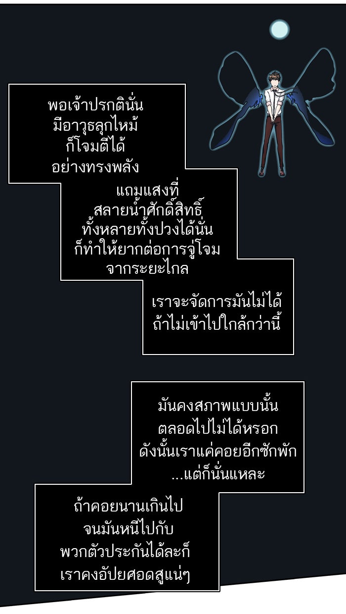 ทาวเวอร์ออฟก๊อด หอคอยเทพเจ้า - หน้า 34