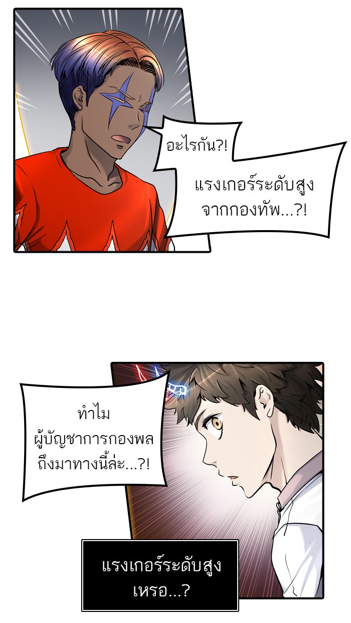 ทาวเวอร์ออฟก๊อด หอคอยเทพเจ้า - หน้า 43