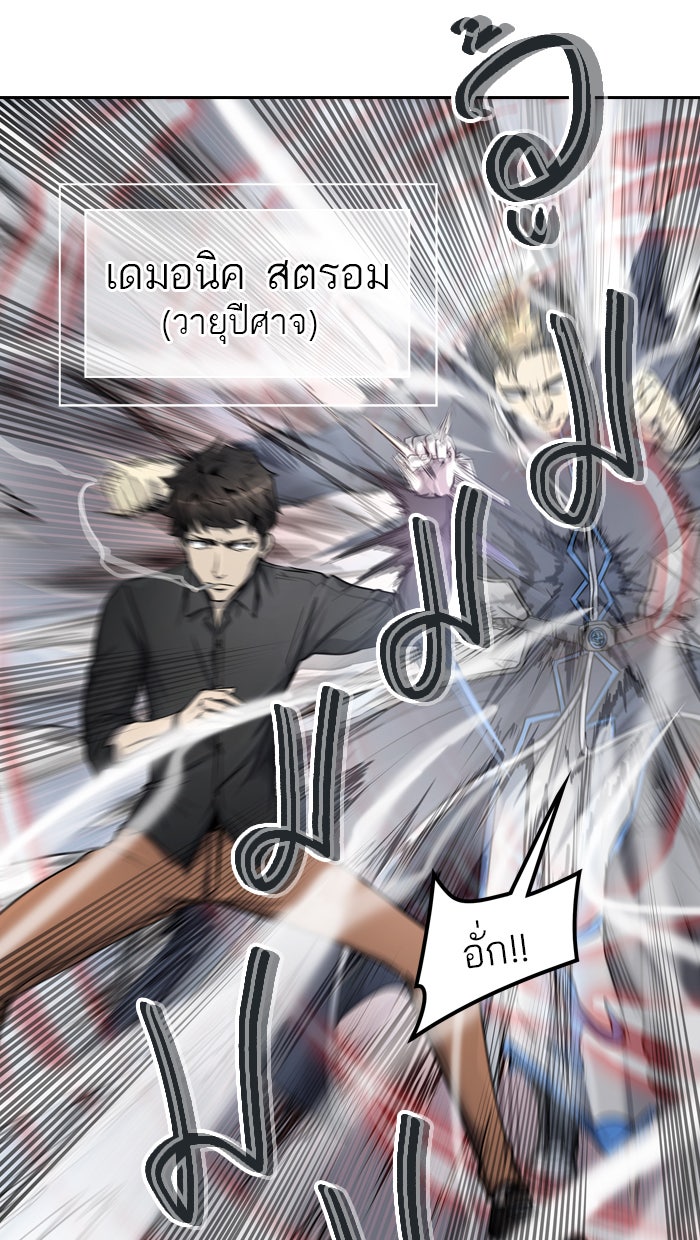 ทาวเวอร์ออฟก๊อด หอคอยเทพเจ้า - หน้า 68