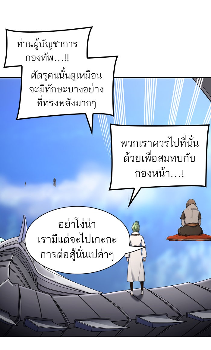 ทาวเวอร์ออฟก๊อด หอคอยเทพเจ้า - หน้า 73