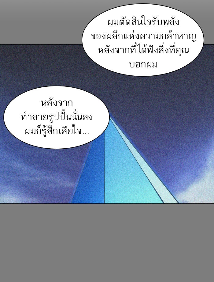 ทาวเวอร์ออฟก๊อด หอคอยเทพเจ้า - หน้า 78