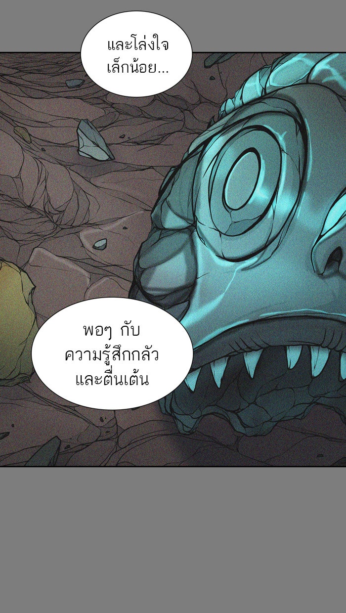 ทาวเวอร์ออฟก๊อด หอคอยเทพเจ้า - หน้า 79