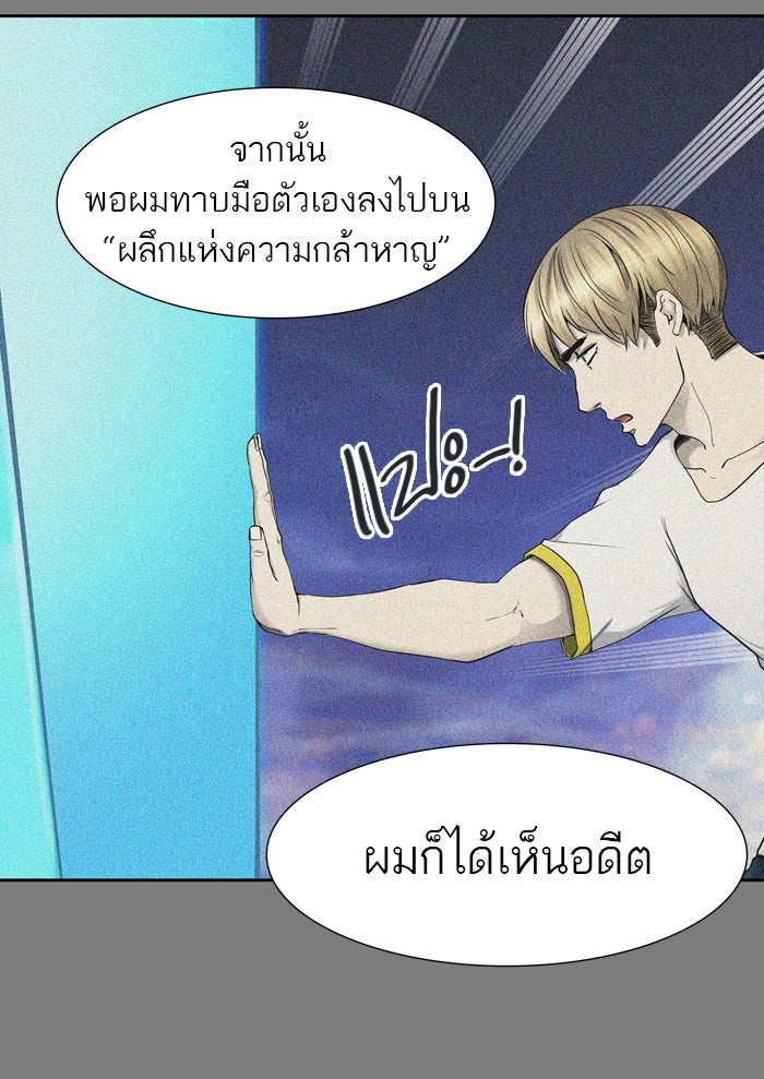 ทาวเวอร์ออฟก๊อด หอคอยเทพเจ้า - หน้า 82