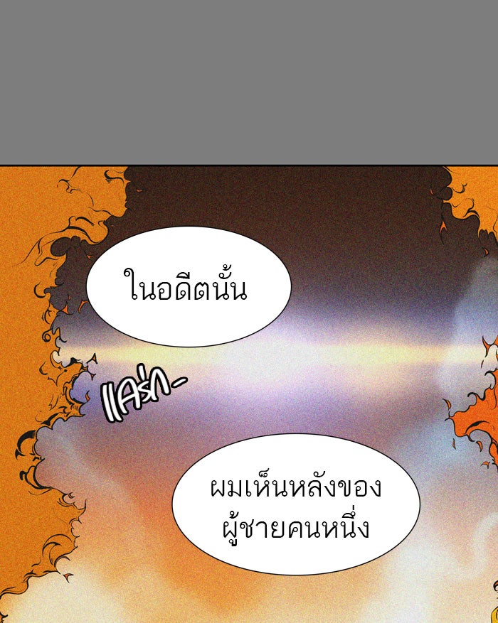 ทาวเวอร์ออฟก๊อด หอคอยเทพเจ้า - หน้า 84