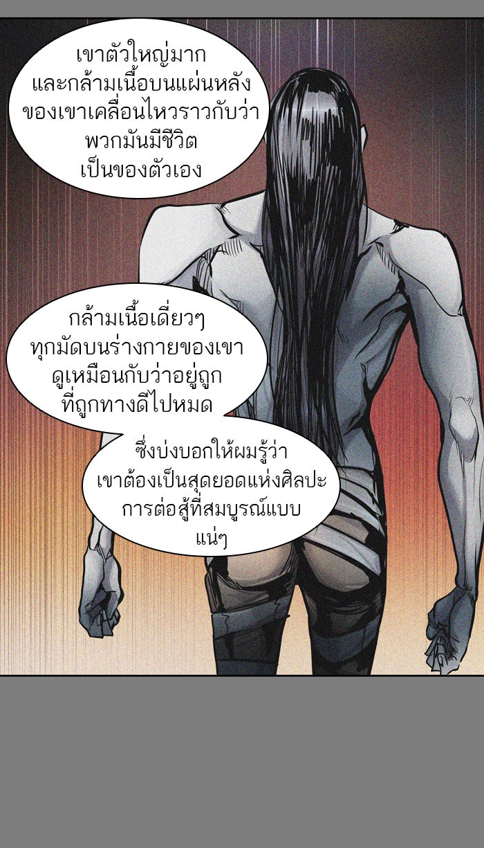 ทาวเวอร์ออฟก๊อด หอคอยเทพเจ้า - หน้า 86
