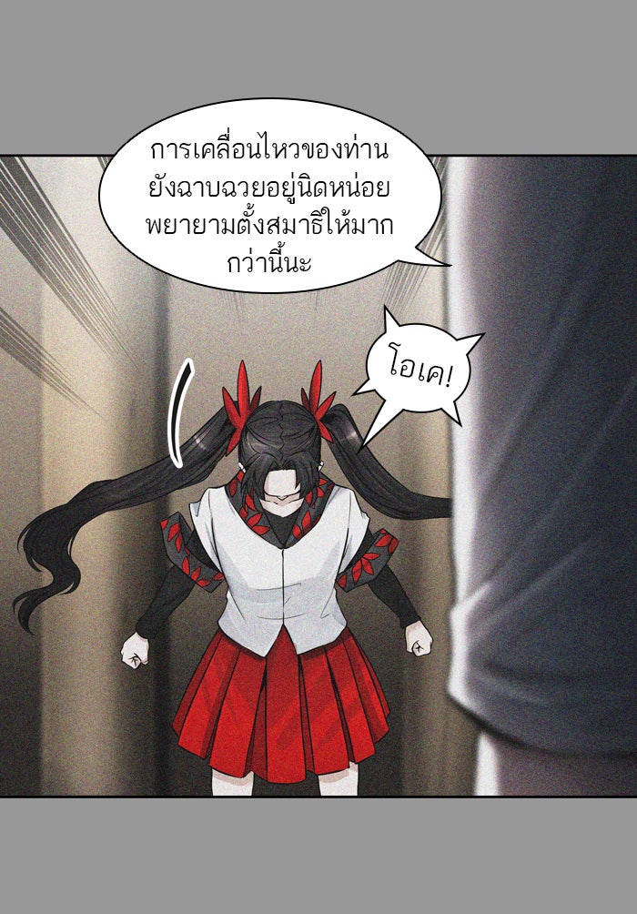 ทาวเวอร์ออฟก๊อด หอคอยเทพเจ้า - หน้า 9