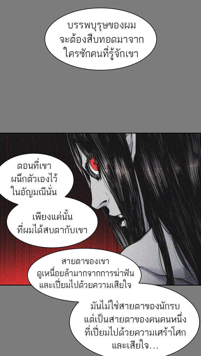 ทาวเวอร์ออฟก๊อด หอคอยเทพเจ้า - หน้า 90