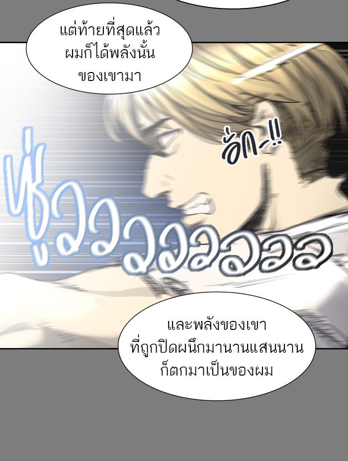ทาวเวอร์ออฟก๊อด หอคอยเทพเจ้า - หน้า 91