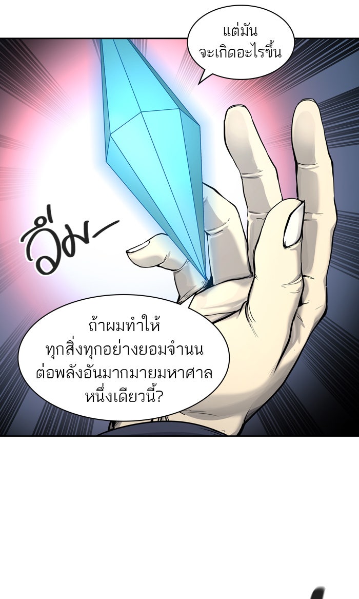 ทาวเวอร์ออฟก๊อด หอคอยเทพเจ้า - หน้า 94