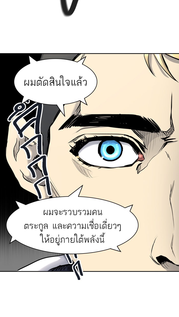 ทาวเวอร์ออฟก๊อด หอคอยเทพเจ้า - หน้า 96