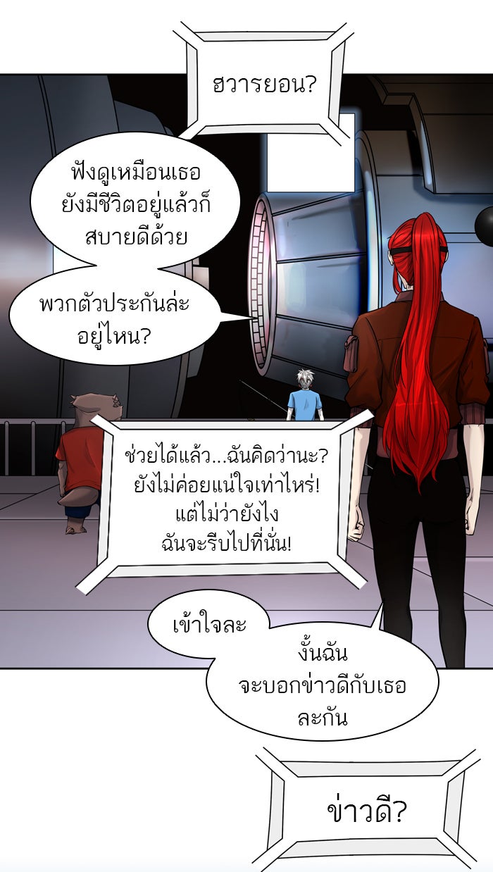 ทาวเวอร์ออฟก๊อด หอคอยเทพเจ้า - หน้า 12