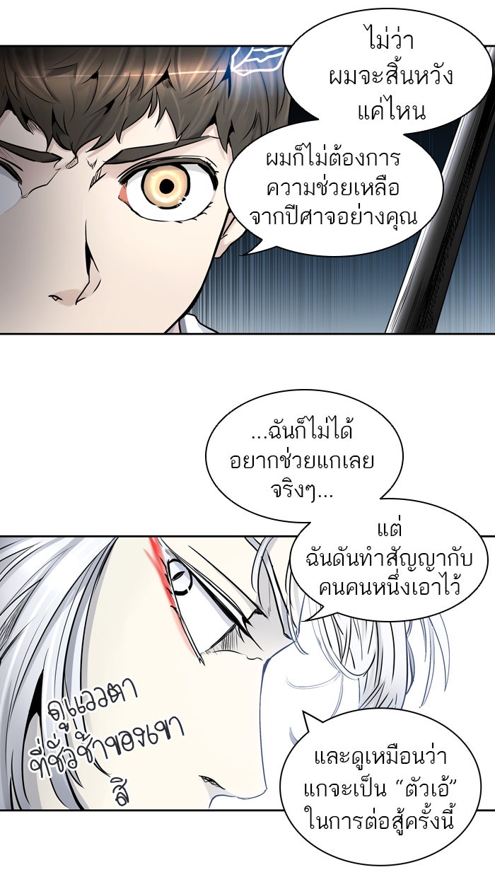 ทาวเวอร์ออฟก๊อด หอคอยเทพเจ้า - หน้า 44