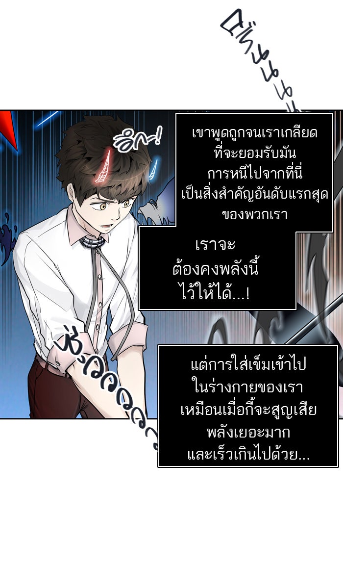 ทาวเวอร์ออฟก๊อด หอคอยเทพเจ้า - หน้า 47