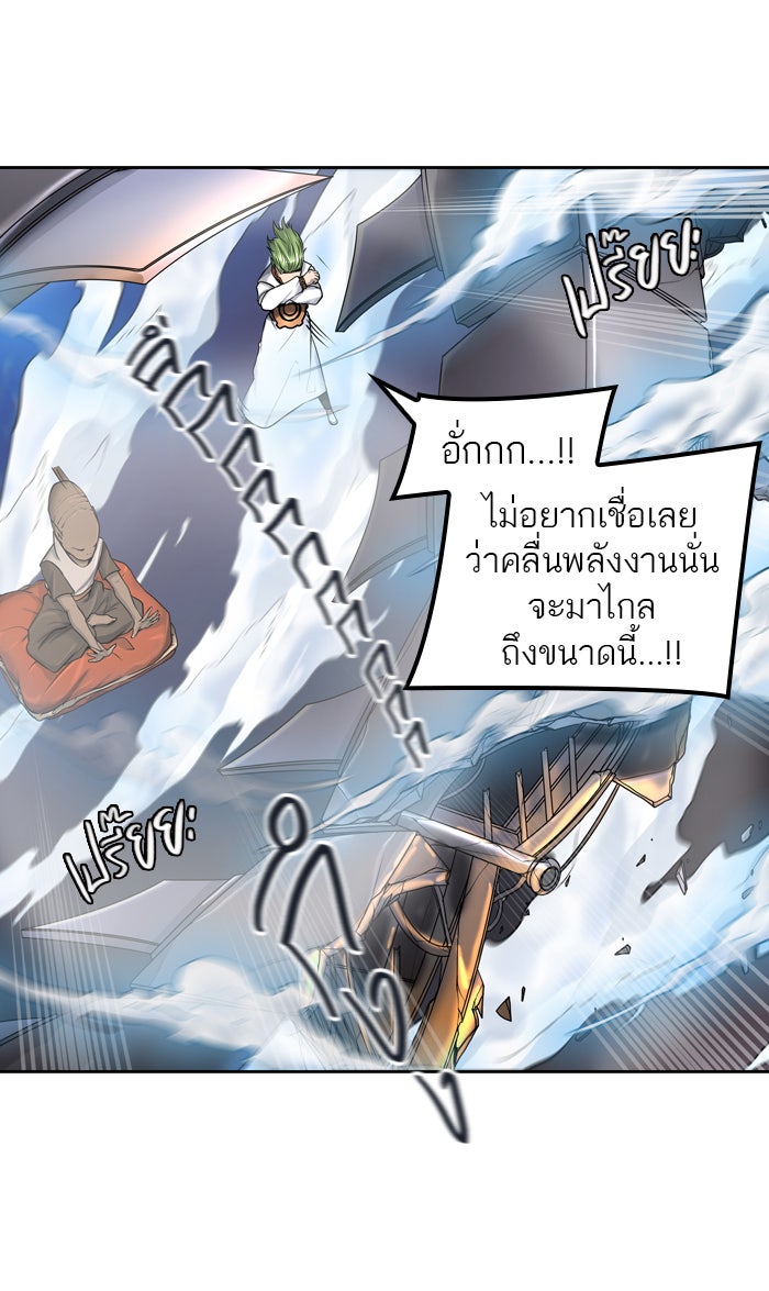 ทาวเวอร์ออฟก๊อด หอคอยเทพเจ้า - หน้า 53