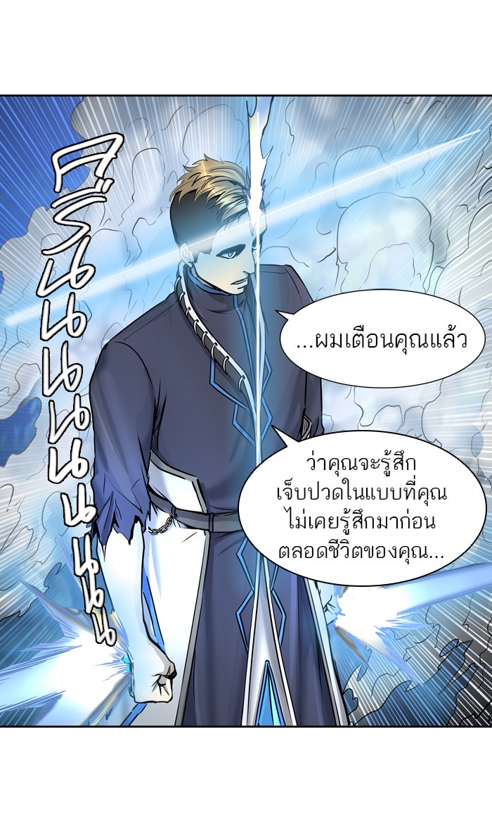ทาวเวอร์ออฟก๊อด หอคอยเทพเจ้า - หน้า 59