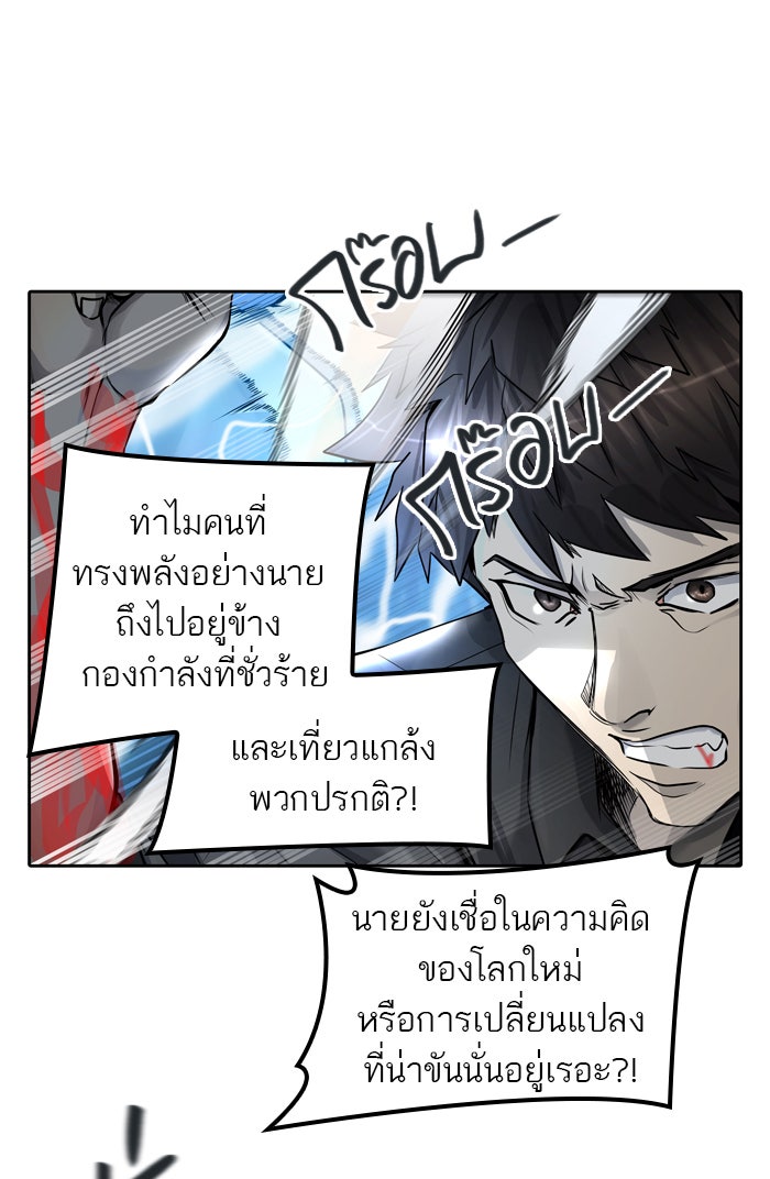 ทาวเวอร์ออฟก๊อด หอคอยเทพเจ้า - หน้า 62