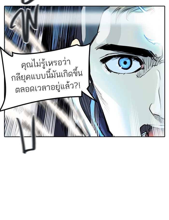 ทาวเวอร์ออฟก๊อด หอคอยเทพเจ้า - หน้า 63