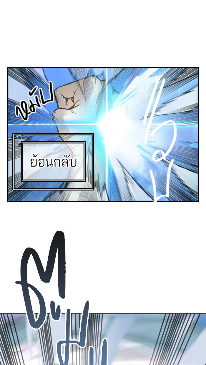 ทาวเวอร์ออฟก๊อด หอคอยเทพเจ้า - หน้า 67