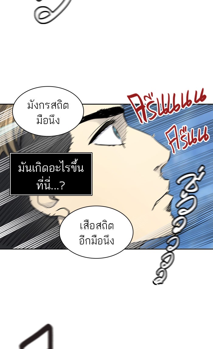 ทาวเวอร์ออฟก๊อด หอคอยเทพเจ้า - หน้า 75