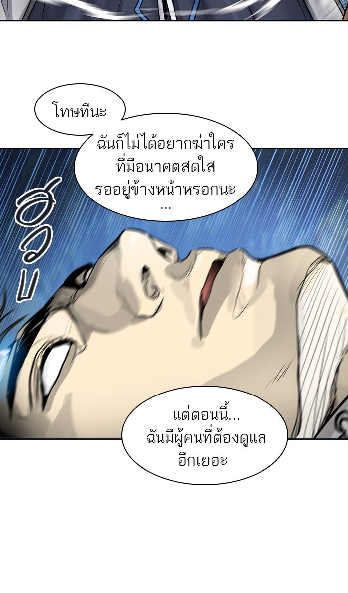 ทาวเวอร์ออฟก๊อด หอคอยเทพเจ้า - หน้า 95