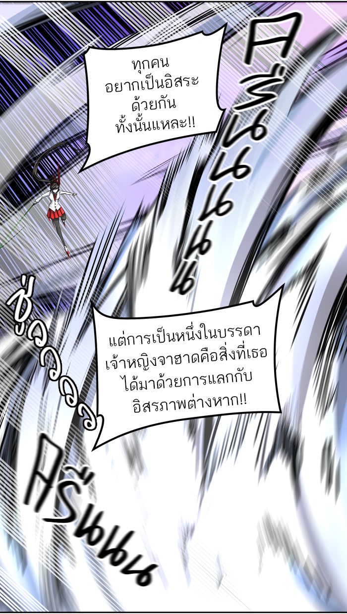 ทาวเวอร์ออฟก๊อด หอคอยเทพเจ้า - หน้า 21