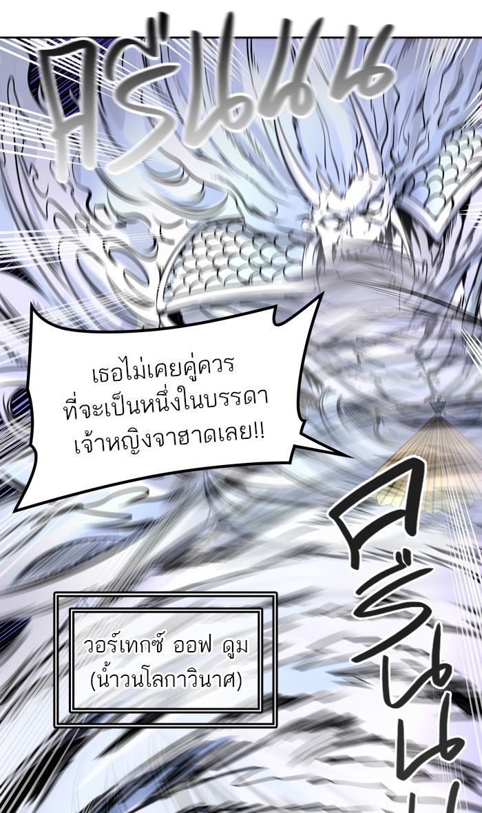 ทาวเวอร์ออฟก๊อด หอคอยเทพเจ้า - หน้า 24