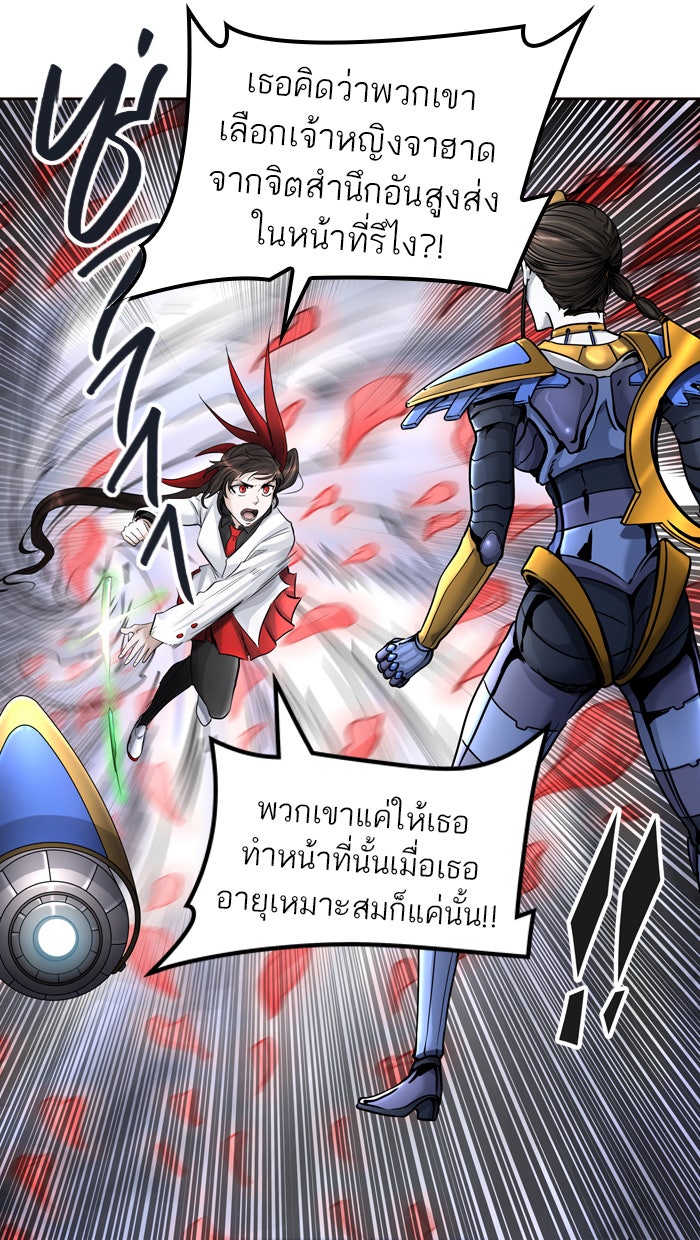 ทาวเวอร์ออฟก๊อด หอคอยเทพเจ้า - หน้า 29