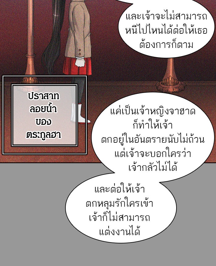 ทาวเวอร์ออฟก๊อด หอคอยเทพเจ้า - หน้า 33