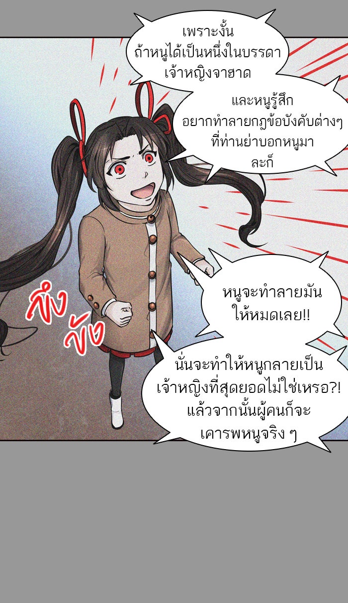 ทาวเวอร์ออฟก๊อด หอคอยเทพเจ้า - หน้า 37