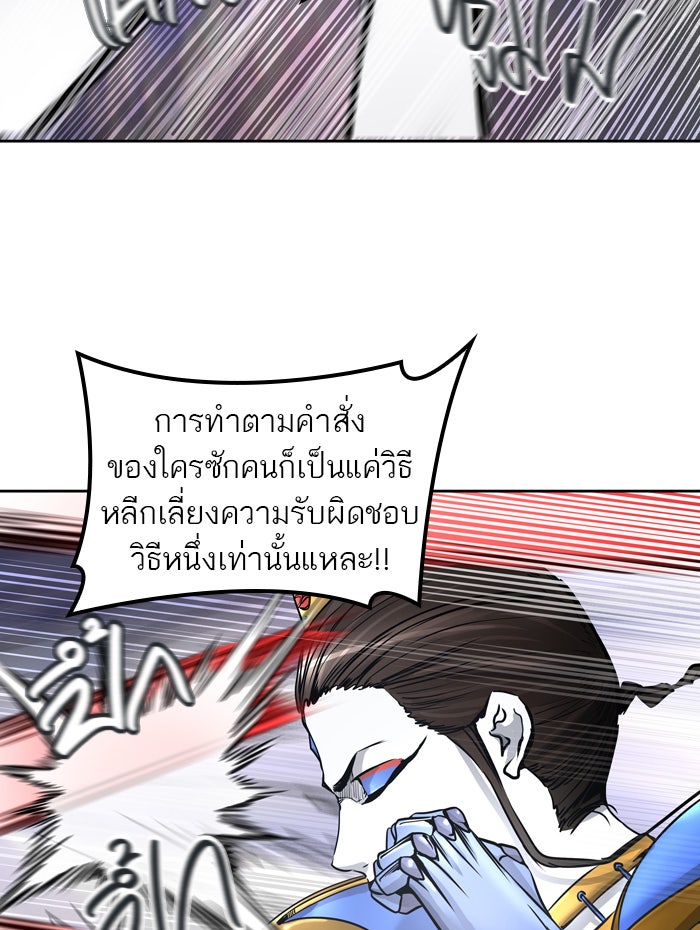 ทาวเวอร์ออฟก๊อด หอคอยเทพเจ้า - หน้า 41