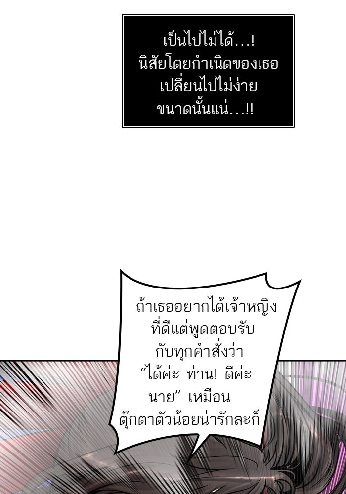 ทาวเวอร์ออฟก๊อด หอคอยเทพเจ้า - หน้า 48
