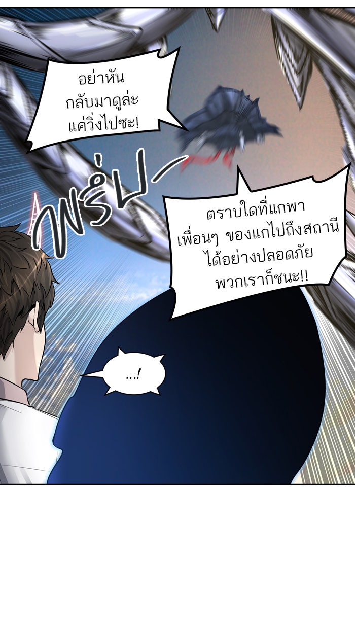 ทาวเวอร์ออฟก๊อด หอคอยเทพเจ้า - หน้า 63