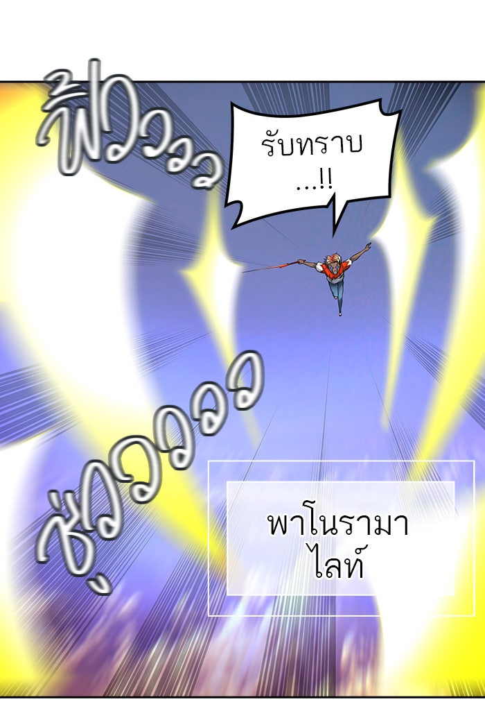 ทาวเวอร์ออฟก๊อด หอคอยเทพเจ้า - หน้า 67