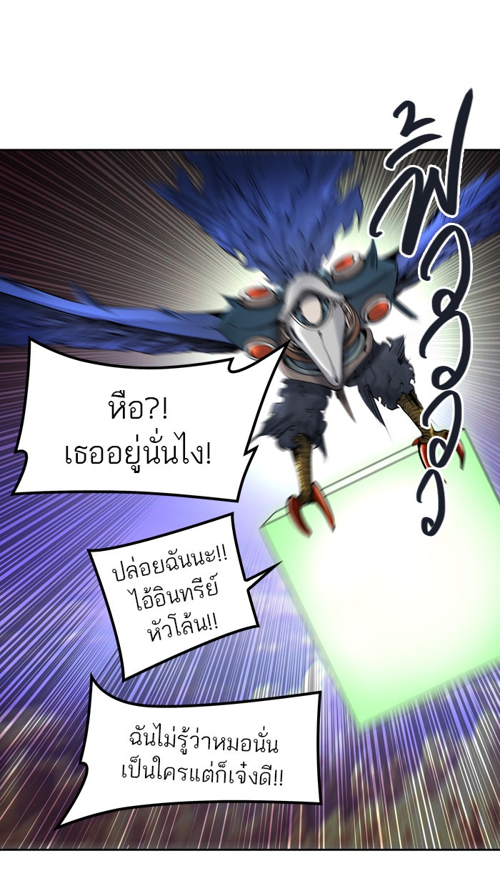 ทาวเวอร์ออฟก๊อด หอคอยเทพเจ้า - หน้า 94