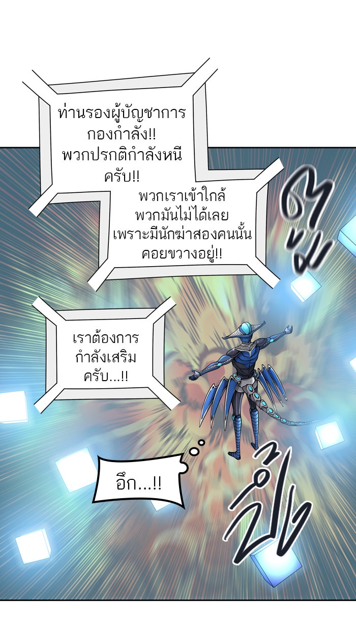 ทาวเวอร์ออฟก๊อด หอคอยเทพเจ้า - หน้า 95