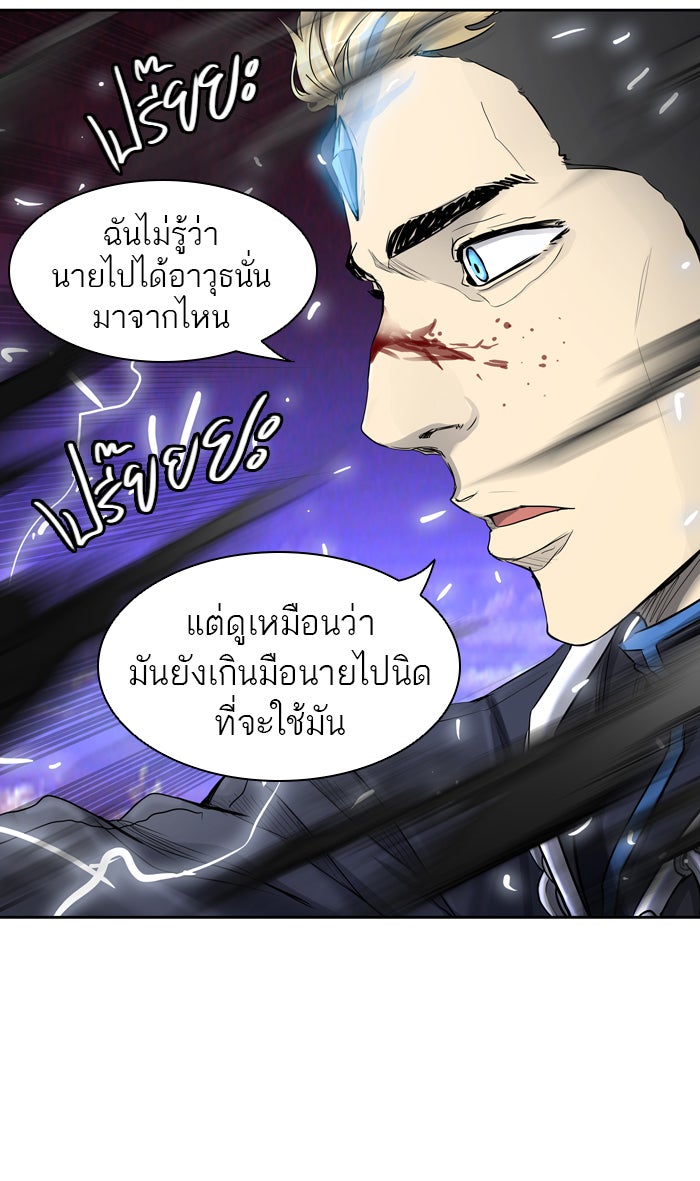 ทาวเวอร์ออฟก๊อด หอคอยเทพเจ้า - หน้า 53