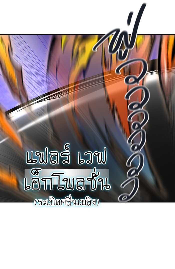 ทาวเวอร์ออฟก๊อด หอคอยเทพเจ้า - หน้า 55