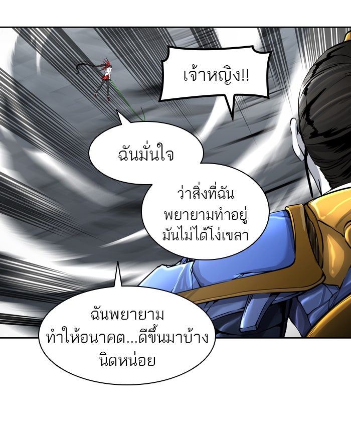 ทาวเวอร์ออฟก๊อด หอคอยเทพเจ้า - หน้า 73