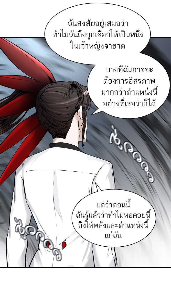 ทาวเวอร์ออฟก๊อด หอคอยเทพเจ้า - หน้า 74