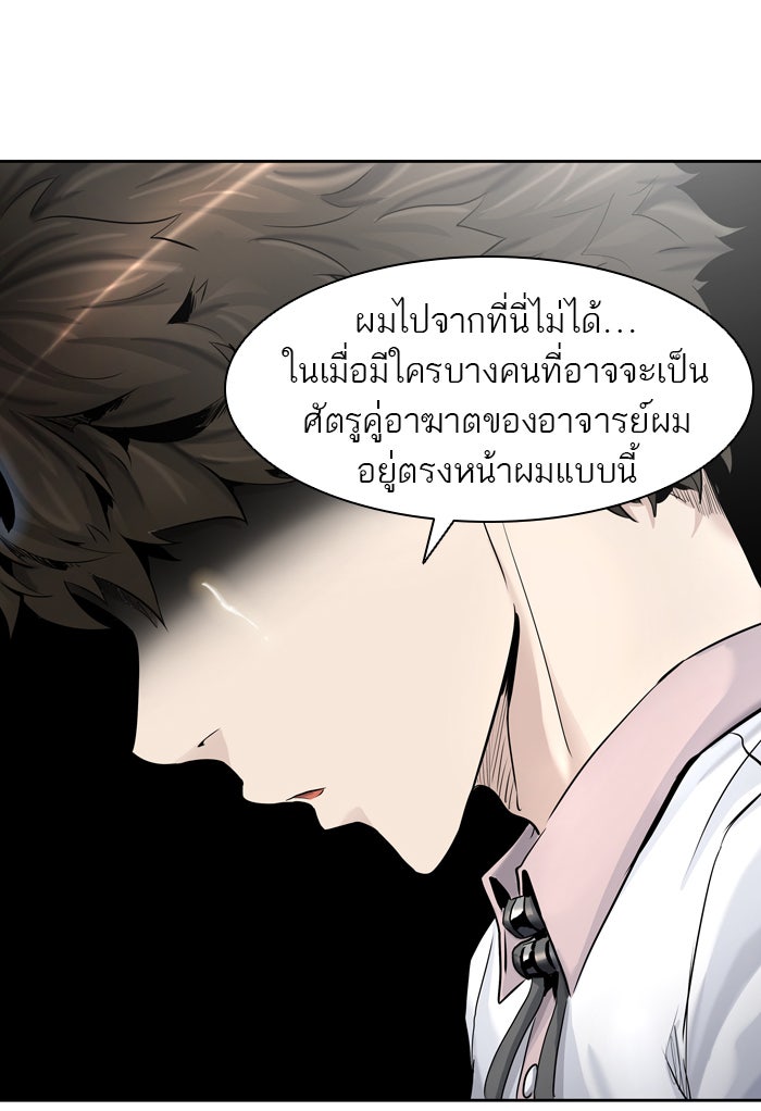 ทาวเวอร์ออฟก๊อด หอคอยเทพเจ้า - หน้า 87