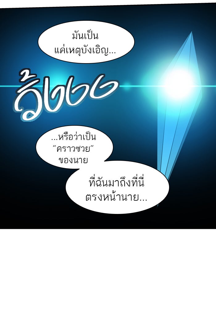ทาวเวอร์ออฟก๊อด หอคอยเทพเจ้า - หน้า 9