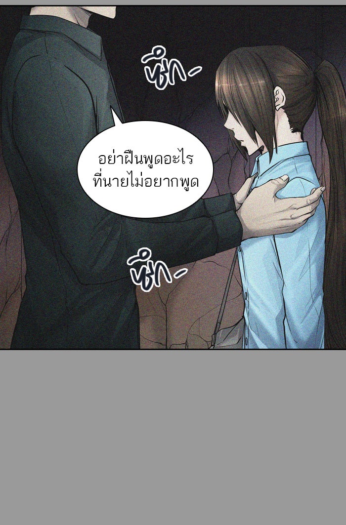 ทาวเวอร์ออฟก๊อด หอคอยเทพเจ้า - หน้า 90