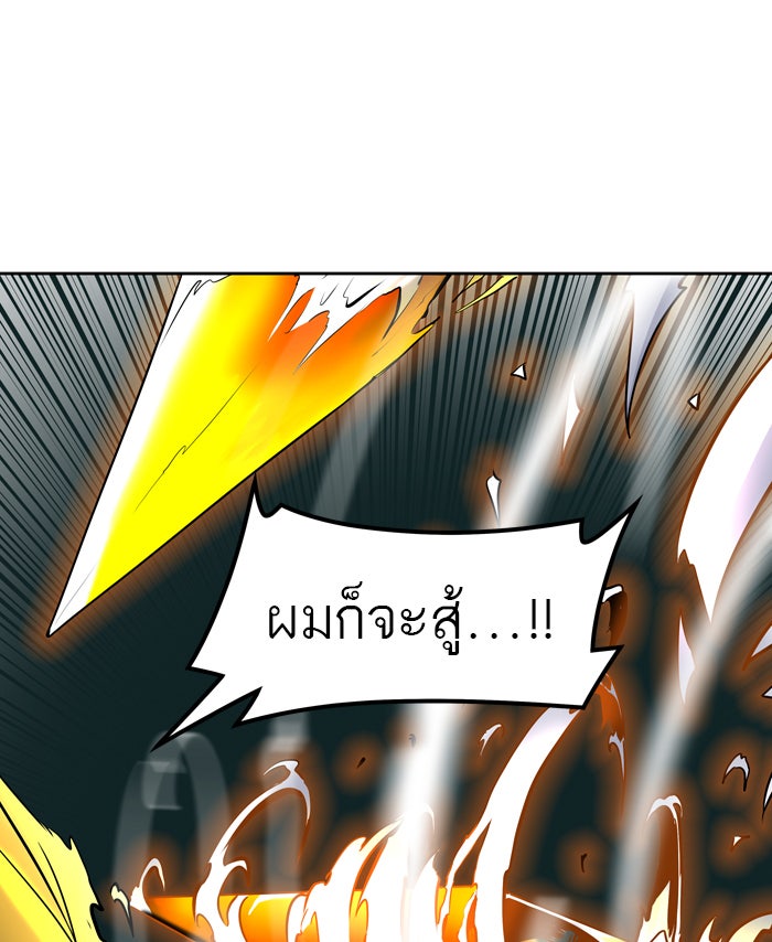 ทาวเวอร์ออฟก๊อด หอคอยเทพเจ้า - หน้า 95