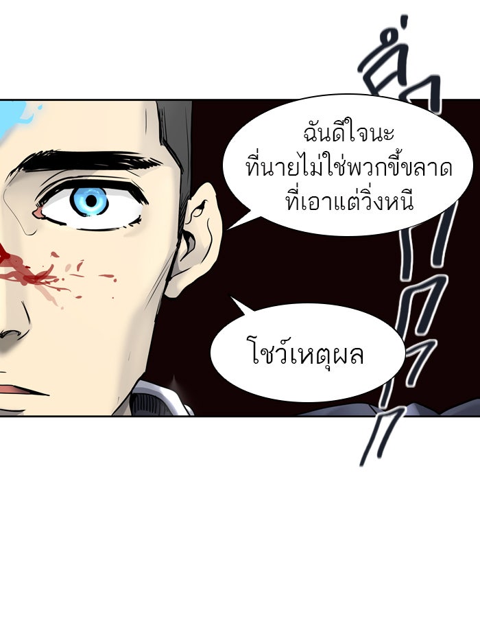 ทาวเวอร์ออฟก๊อด หอคอยเทพเจ้า - หน้า 41