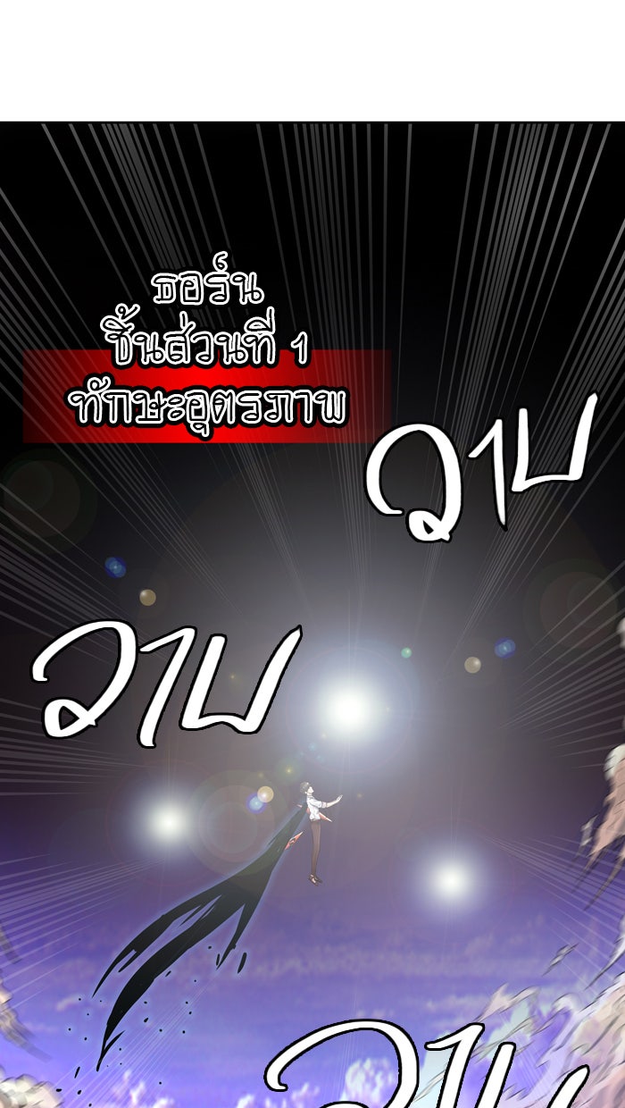 ทาวเวอร์ออฟก๊อด หอคอยเทพเจ้า - หน้า 45